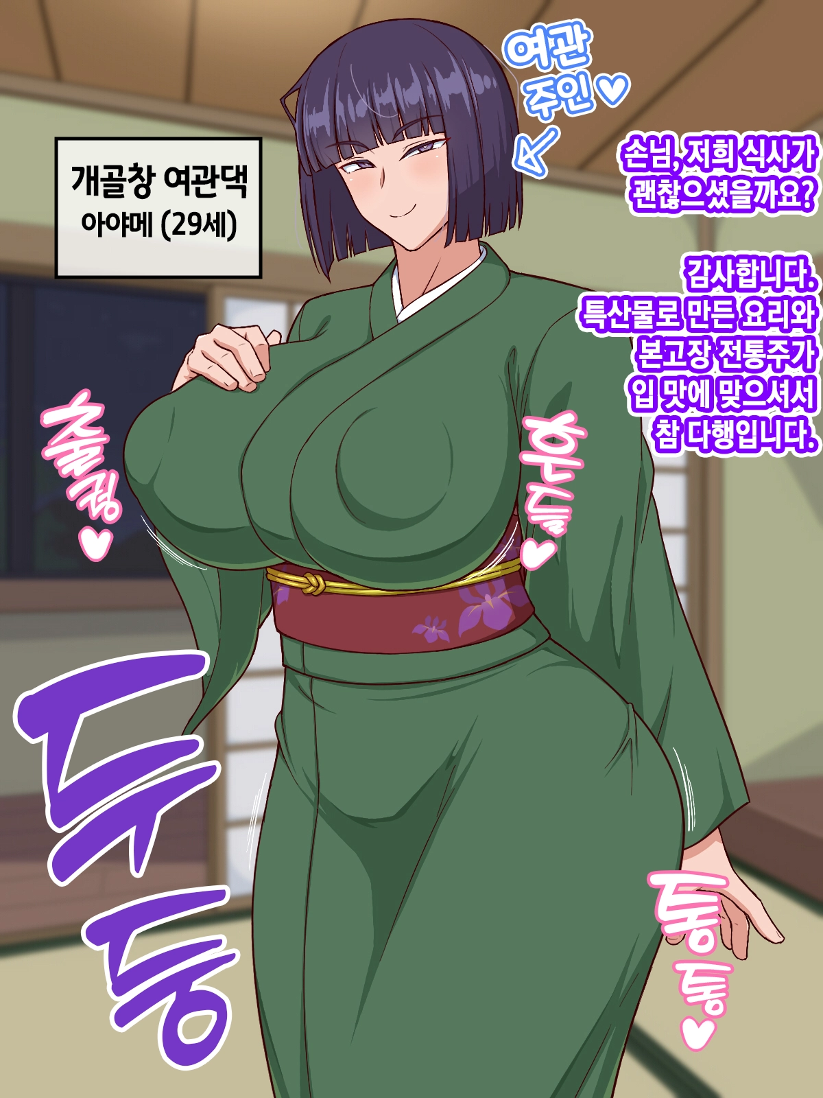 Namahame Onsen Ryokan Ni Youkoso! ~Dosukebe Okami No Omotenashi~ | 생삽입 온천 여관에 어서오세요! ~개변태 여주인의 접대 섹스~